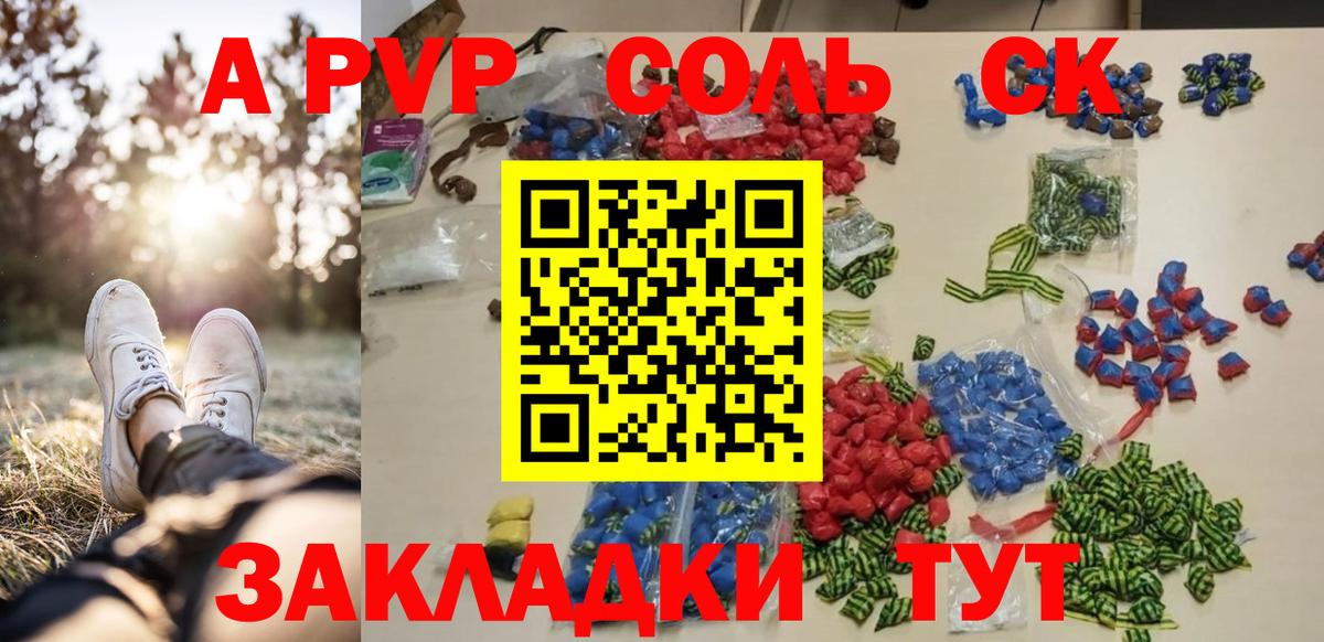 Владикавказ  А ПВП Crystall  Вход с VPN  Alpha PVP СК 