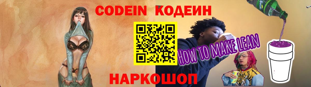 Кодеиновый сироп Lean напиток Lean (лин)  Вход с VPN  Владикавказ  Кодеин Purple Drank 