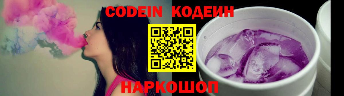 Кодеиновый сироп Lean напиток Lean (лин) Владикавказ