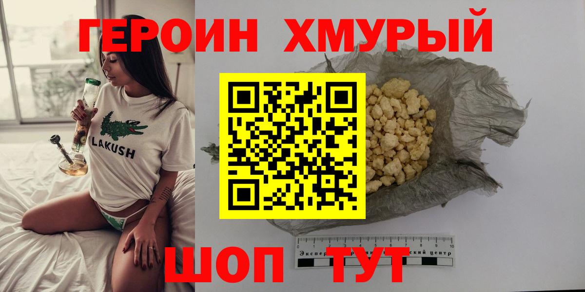 ГЕРОИН VHQ  ГЕРОИН  Владикавказ  Вход с VPN 