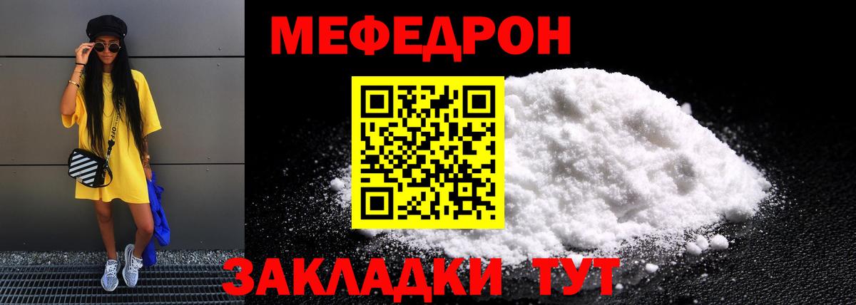 Меф мяу мяу  Владикавказ