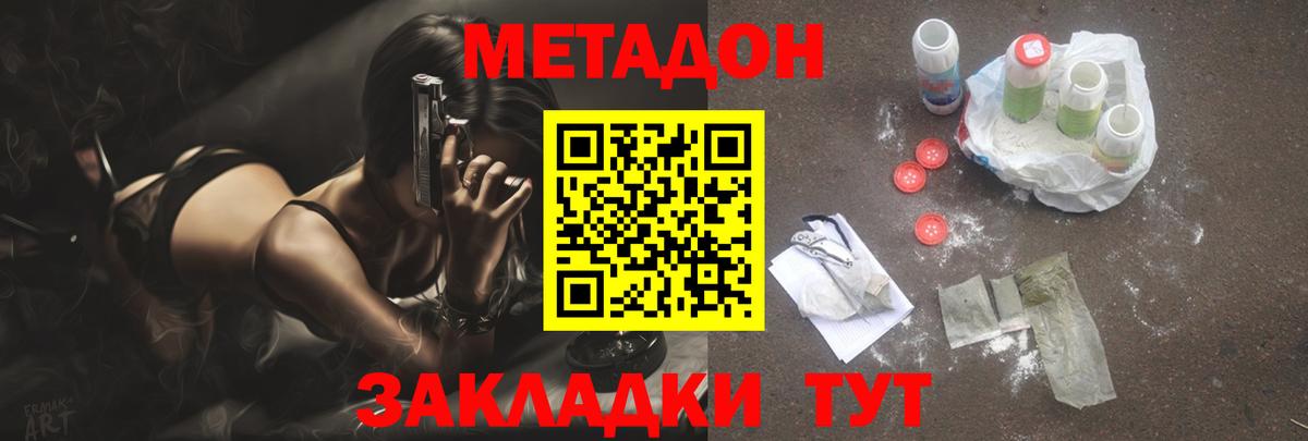 Метадон кристалл  Метадон methadone  Владикавказ  Вход с VPN 