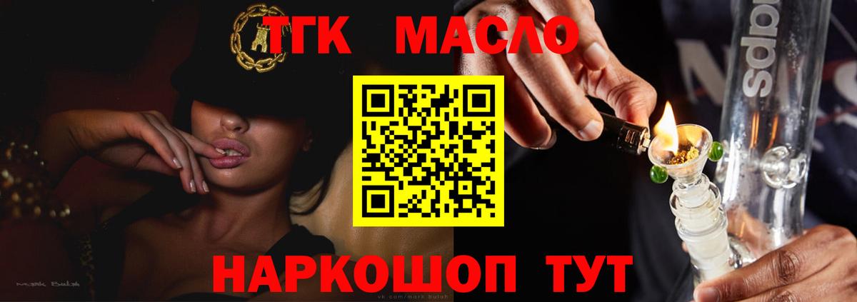 ТГК гашишное масло Владикавказ